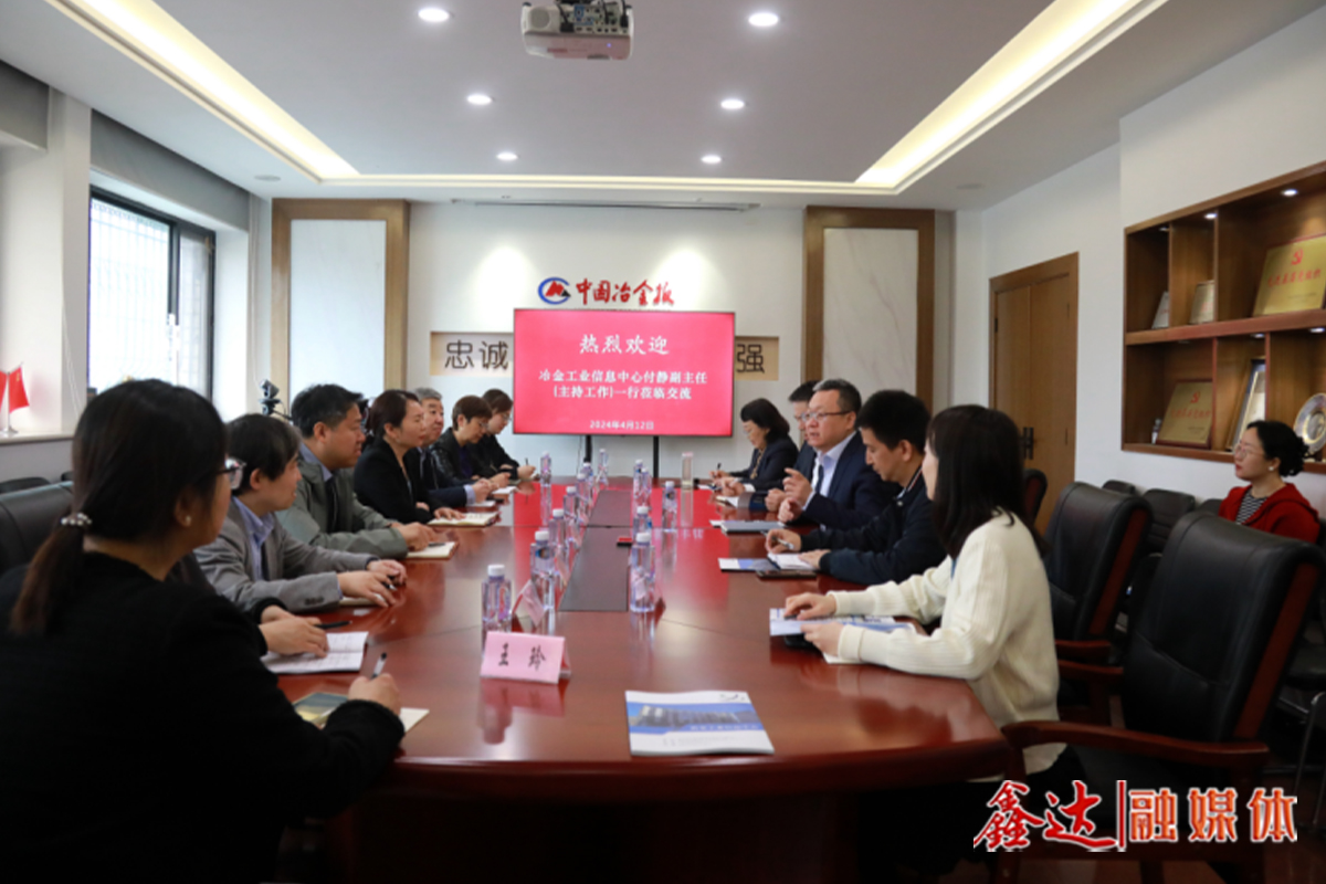 冶金工業(yè)信息中心黨總支副書記、副主任（主持工作）付靜一行到訪中國冶金報社